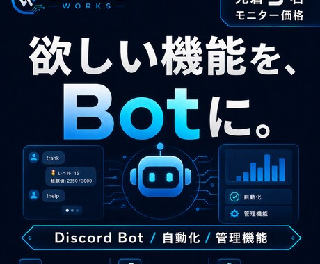 あなた専用のDiscord Botを開発します 管理・通知・自動化など欲しい機能を形にします イメージ1