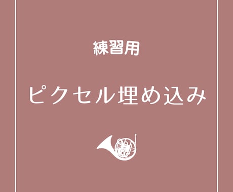 練習用LPにピクセル埋め込めます ピクセル埋め込み練習に使ってください イメージ1