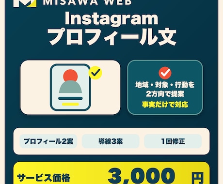 お店のInstagramプロフィール導線を整えます 地域・対象・次の行動が伝わる文へ整えます イメージ1