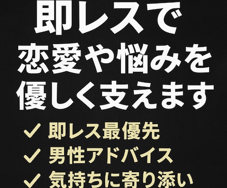 即レスで恋愛や悩みを優しく支えますます 否定せず優しく寄り添い、即レスで対応します。 イメージ1