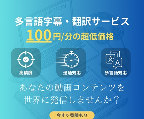 字幕翻訳！Youtubeの字幕を多言語に翻訳します 海外のユーザーにリーチしたい人必見！ イメージ1