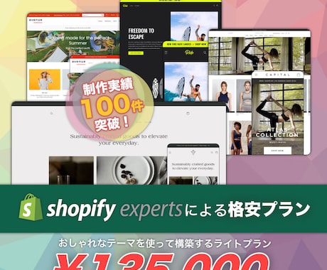 Shopifyで売上があがるECサイトを作ります shopifyエキスパート認定制作会社の本気見せます イメージ1