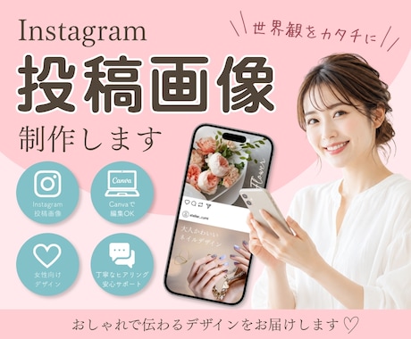 Instagram投稿画像をデザインします 想いを大切に、丁寧にデザインいたします イメージ1