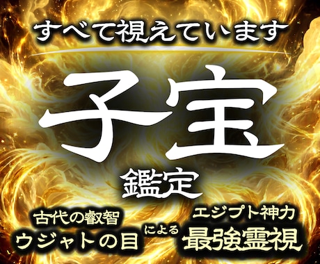 本当に授かれる？新しい命を宿す究極の霊視鑑定します 「難しい」と言われた妊娠にも光が見える、摩訶不思議な体験を。 イメージ1