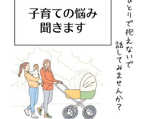 子育てのモヤモヤ・ママの本音お聴きします 誰にも言えないしんどいを、電話だからこそ話してください イメージ2