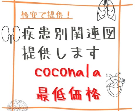 疾患別関連図を提供します 関連図を準備することで、実習が円滑に進みます。 イメージ1