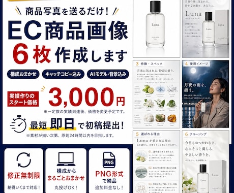 最速即日＆修正無制限でEC商品画像6枚作成します 今すぐ出品したいあなたへ！初めてのEC出品にもおすすめです！ イメージ1