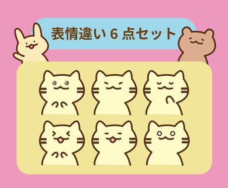 6表情セット♪SNSやブログのアイコン作成します ブログの吹き出しやSNSにピッタリのゆるかわいいアイコン イメージ1