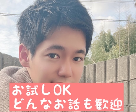 ギリな話や本音も♡気を遣わず話せる友達になります 暇電・恋バナ・愚痴・雑談もOKな安心な話し相手になります！ イメージ1
