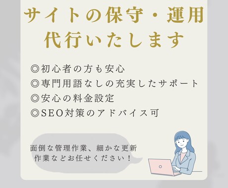 定期プラン｜ホームページの更新・管理します 初心者さんや本業に忙しい方にとってのかかりつけデザイナーです イメージ2