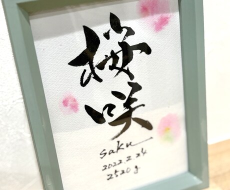 想いを込めた手書き筆文字の命名書をお作りします 誕生の記念に心に残る一枚を丁寧に仕上げます イメージ2