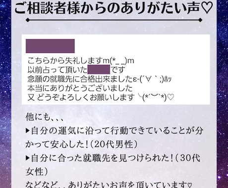 特典付き☆転職するべきかどうか鑑定致します 星があなたの運命を導く転職鑑定/仕事を続ける？転職する？ イメージ2