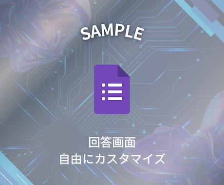 GASでフォーム:専用カスタムします フォーム作成から回答データの活用まで、GASでラクしない？ イメージ2
