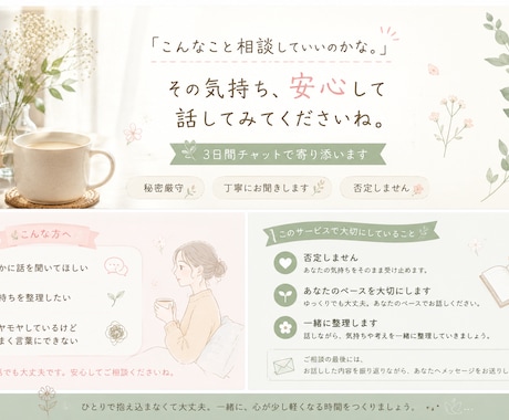 ゆっくりお話できます 「こんなこと相談していいのかな。」そのままお話しください。 イメージ2