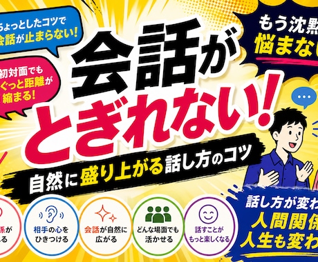 新しい部署で孤立せず、職場で話すのが楽しくなります 会話が変わると、人間関係が変わる イメージ1