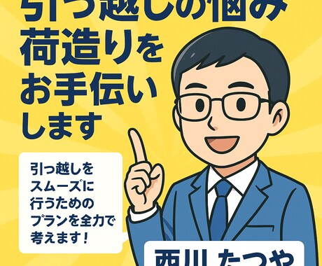 引越しの段取り・荷造りをサポートします 片付けが進まない不安を安心へ変えます！ イメージ1