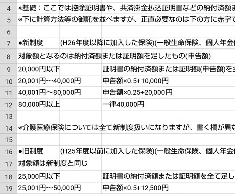 年末調整用の保険料控除額計算ツールを販売します 年末調整での面倒な保険料控除額計算を簡単な入力だけで省けます イメージ1