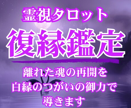 お二人の今後・理想の未来への道筋をお示しします 彼の隣へ帰りたいあなたへ、彼の気持ちと解決策を視ます イメージ1