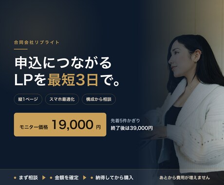 申込につながるLPを最短3日で作ります イメージ1