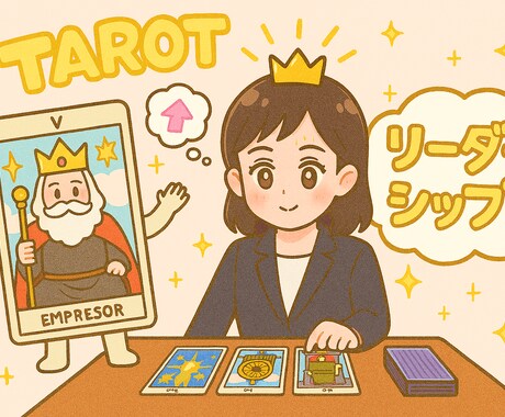 お仕事ー経営者編ー占っちゃいます 経営の歯車が上手く回らない…何故なんだ？？ イメージ1