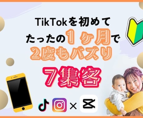 初心者の動画編集☆ショート動画の波に乗せます ショート動画バズり注意！一からスマホで動画編集レッスン イメージ2