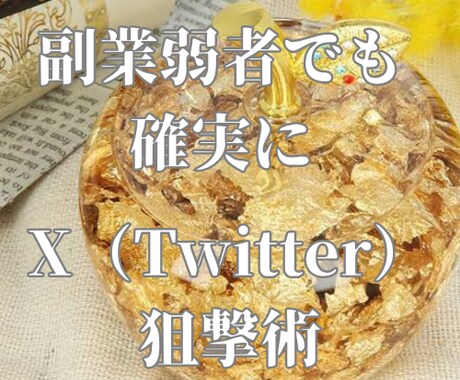 究極！苦しみから開放される驚愕手法教えます 本気度が無い方は購入しないでください　スマホ完結で副業強者へ イメージ1