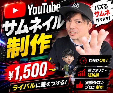 人気映像クリエイターがサムネイル制作します イメージ1