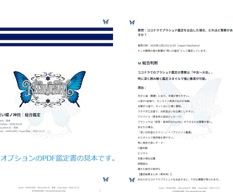 過去解読をインド占星術「プラシュナ」で占断します 起きた“あの出来事”は何だったのか？ インド占星術秘儀で占断 イメージ2