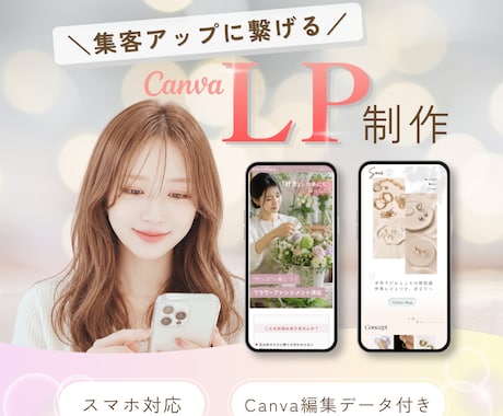 女性向けオシャレ・ナチュラル系LP制作します ＼想いが伝わる＆集客アップに繋げるLP／ イメージ1