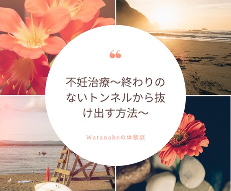 不妊治療のお悩みお聞きします 25歳で不妊治療開始⭐︎約2年後、現在第一子妊娠中♡ イメージ1