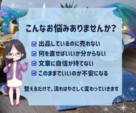 ココナラ占い商品を売れる形に整えます 不安や迷いを整理し売れる導線をご提案します イメージ2