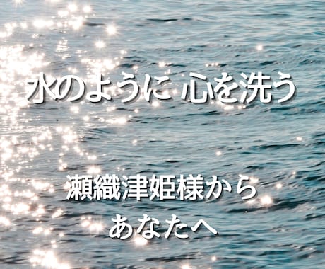 今ある想いを手放し浄化✨心地よい未来へつなげます 瀬織津姫様と繋がり本来の自分へかえる♡大切な気づきの時間✨ イメージ1