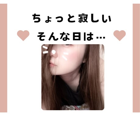 雑談でも何でもOK♪あなたの心癒します 誰かに聞いてもらいたい！疲れた！そんな時5分でも◎ イメージ1