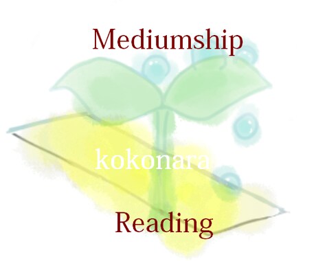 ■お試し無料☆Mediumship reading■霊感カード占い イメージ1