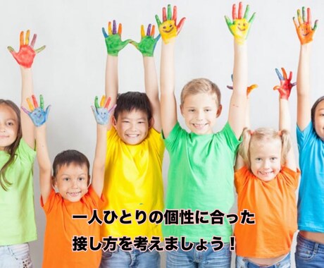 一人ひとりに合った接し方教えます 元保育士がパパママの悩みを解決します！ イメージ2