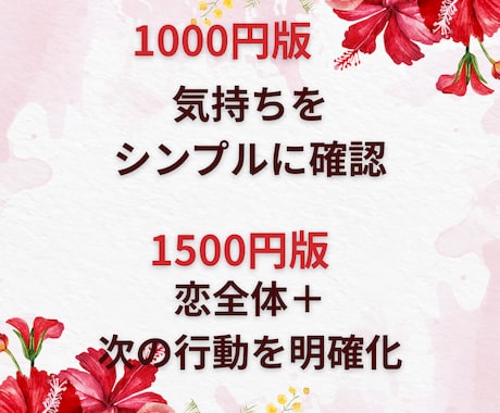 この恋をどう進めるか、とことん詳しく鑑定します 3000文字超で次の一歩を明確に★相手の本音や動く時期深堀り イメージ2