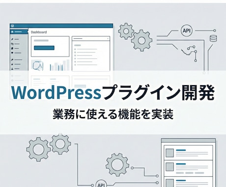 作業を効率化するWP専用プラグインを開発します SEOに使える！あなただけの機能 イメージ1