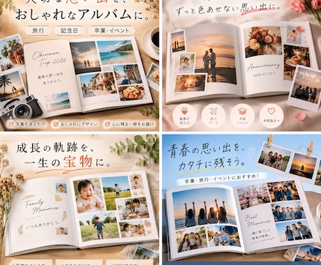 旅行・記念日・卒業写真をおしゃれなアルバムにします スマホに眠る思い出を、何度も見返したくなる一冊に。 イメージ1