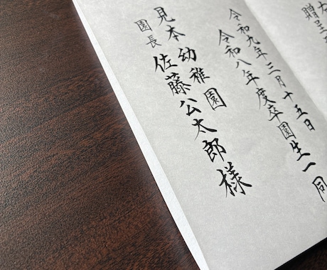 贈呈目録、代筆いたします 記念品贈呈の目録を美しい文字で。 イメージ2