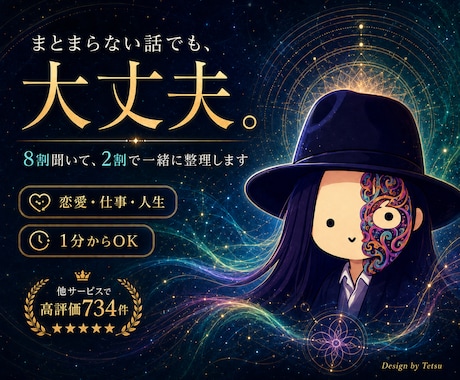 誰にも話せない悩みを聞きます 恋愛・仕事・人生｜1分から話せます イメージ1