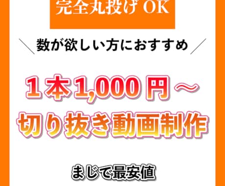 VTuber・ゲーム配信者に！切り抜き動画ます 面倒な指示は一切不要！独自視点で切り抜き制作 イメージ1