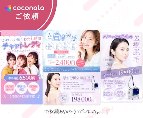 残り1枠！限定価格で成果が出るWeb画像制作します 女性の目を引きつけるWeb画像やバナーで集客サポートします。 イメージ2