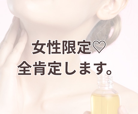 女性限定｜1分でもOK！今すぐ話したいを聞きます 日々頑張っているあなたへ、心のデトックスしませんか？ イメージ1