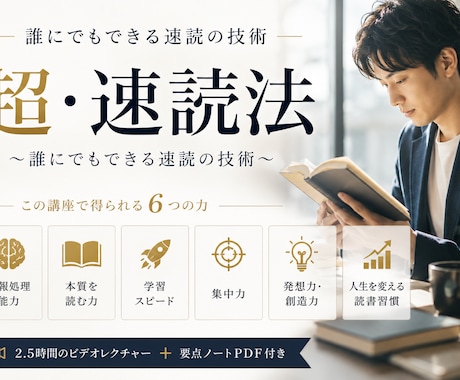 誰でもできる！速読法を教えます イメージ1