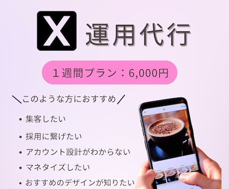 Twitter１週間チームで運用いたします 面倒なTwitter運用をSNS代行チームがお手伝いします イメージ1