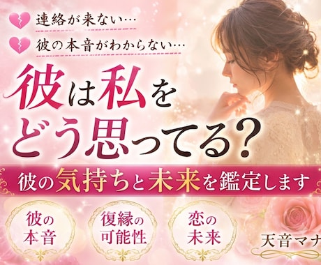 恋愛鑑定  彼の気持ちと今後の展開を視ます 彼の本音と恋の未来を丁寧に読み解きます イメージ1