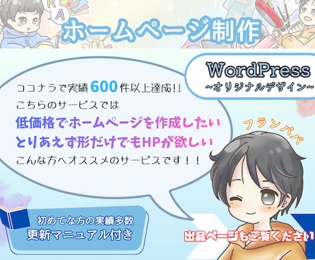 ホームページを【20名様限定】の低価格で作成します イメージ1