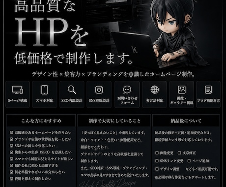 高品質なHPを低価格で制作します SEOもデザインも妥協しないHPを。 イメージ1