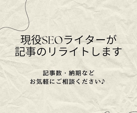 上位記事を意識したリライトをします 上位表示がなかなかできないとお悩みではありませんか？ イメージ1