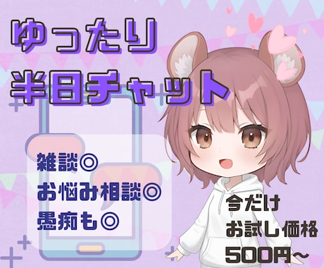 半日ゆっくりお話ききます 仕事終わりや、ひとりのゆっくり時間にお話しませんか？ イメージ1